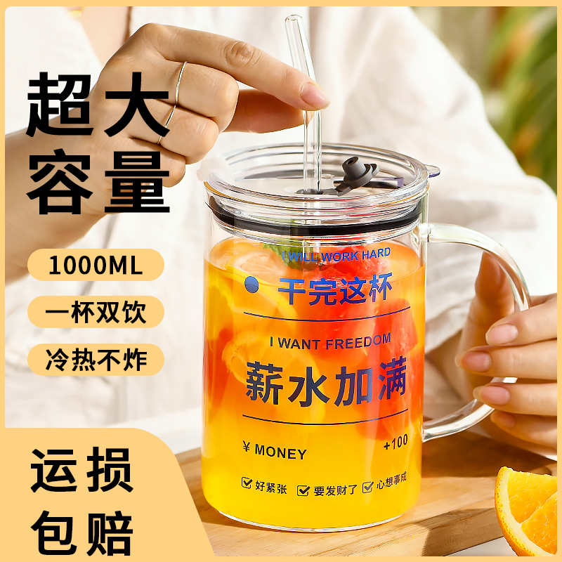 喝水杯子大容量1000ml高硼硅玻璃杯带盖带吸管耐高温办公室泡茶杯