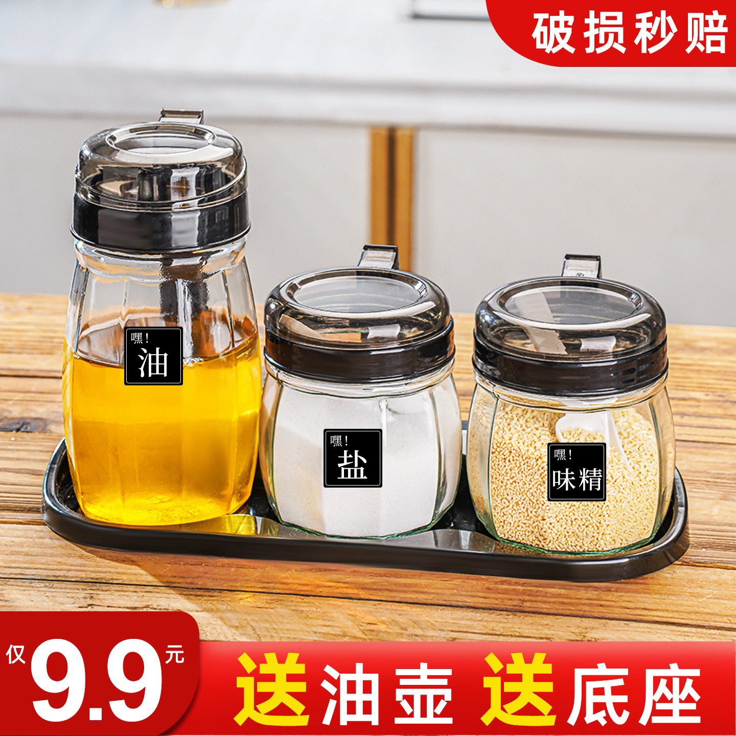 调料盒厨房家用调味罐盐罐油壶图片