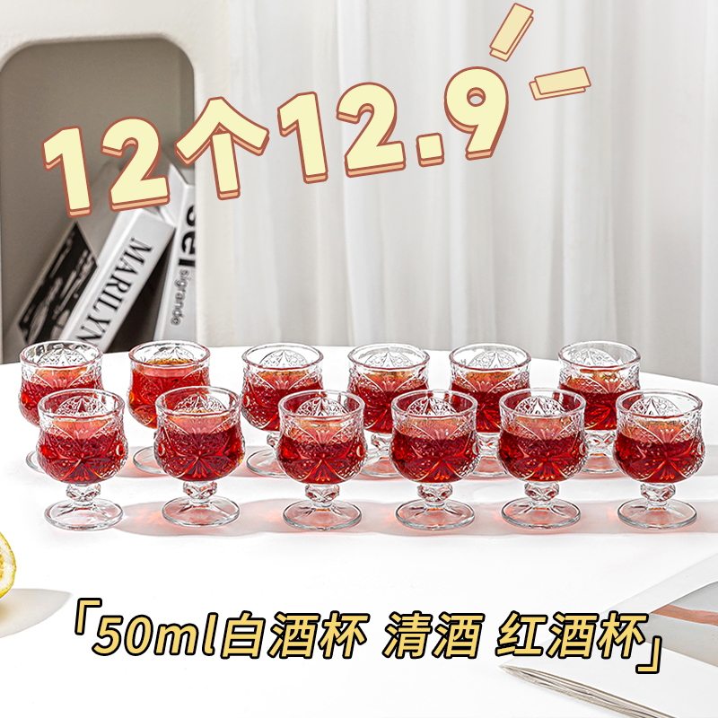 创意复古刻花玻璃杯迷你果酒杯精致高脚甜酒杯高颜值小酒杯一口杯