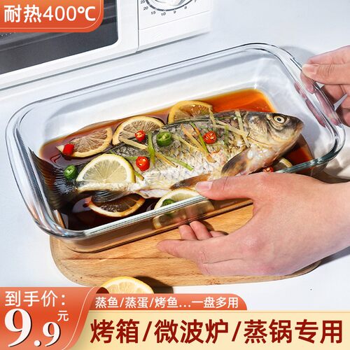 烤箱微波炉加热玻璃烤盘家用鱼盘