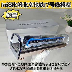 北京地铁17号线静态仿真模型摆件礼品火车玩具纪念品摆件现货