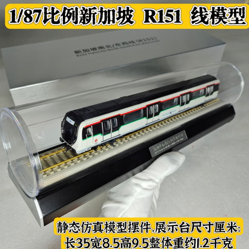 合金模型新加坡地铁R151同款