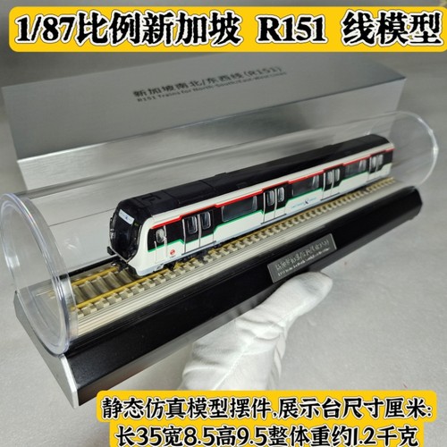 合金模型新加坡地铁R151同款