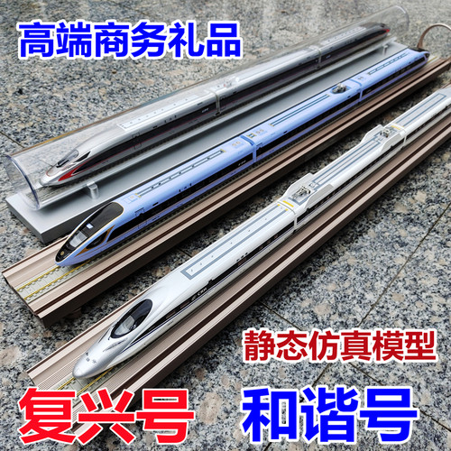 ho比例复兴号模型动车组