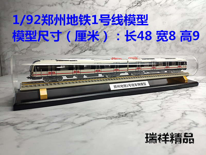 郑州地铁1号线火车静态模型企业文化礼品摆设收藏品车模顺丰包邮