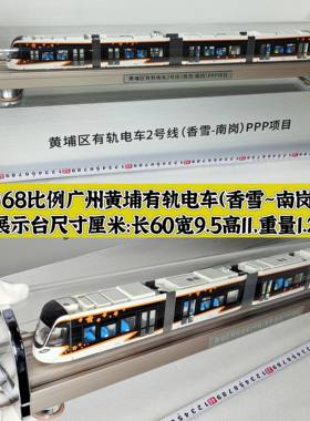 广州黄埔有轨电车2号线静态仿真模型摆件礼品火车玩具纪念品现货
