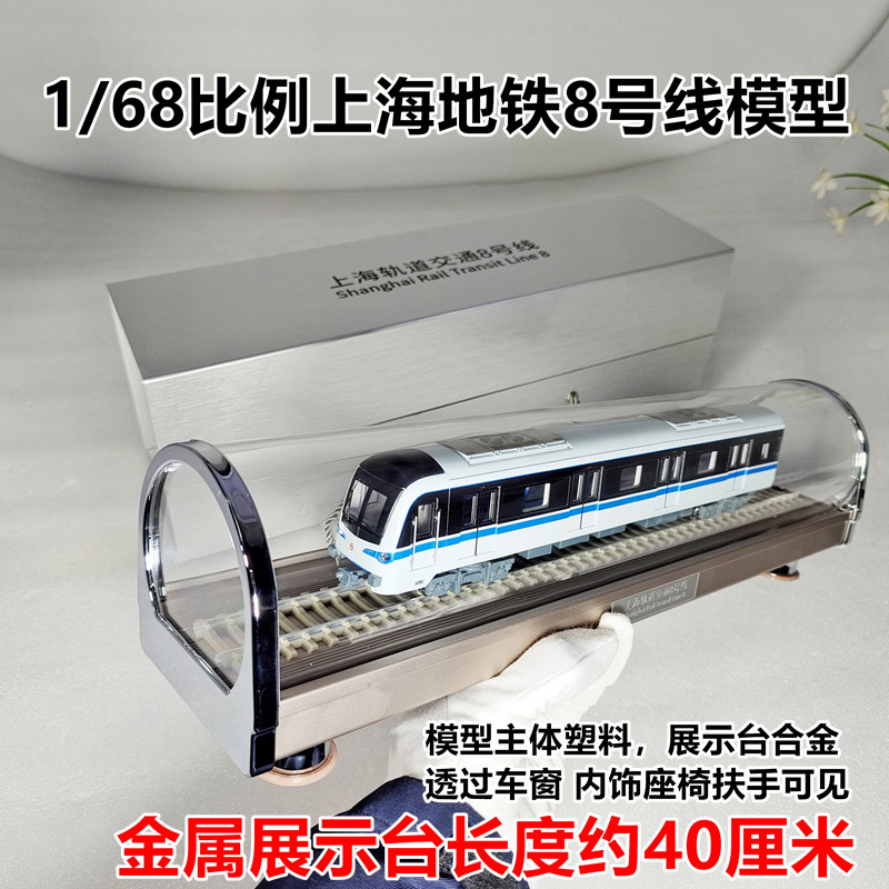 上海地铁模型火车新品