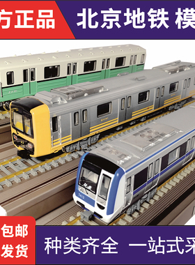 1/68比例北京复八DK13Z4G地铁合金模型静态仿真礼品玩具火车包邮