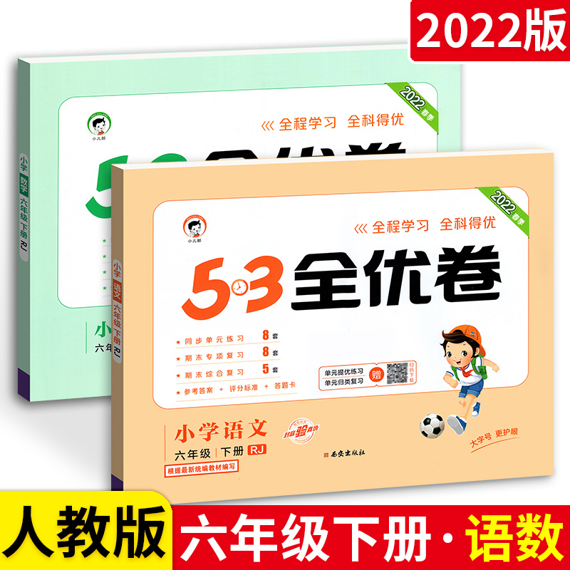 基础检测 提优训练 专项训练 期末冲刺