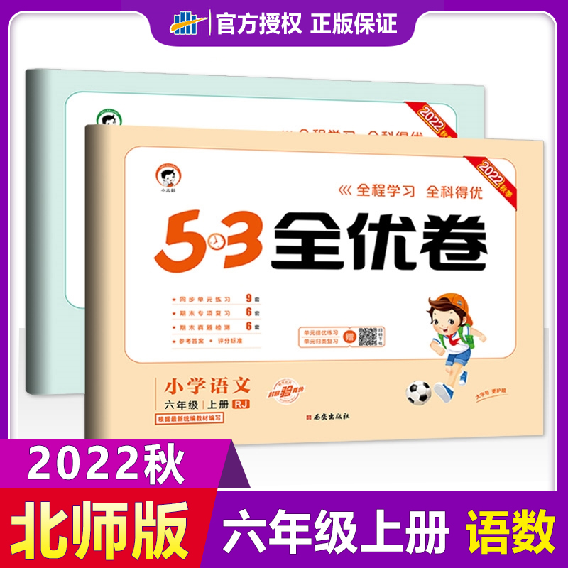 2022秋曲一线53全优卷