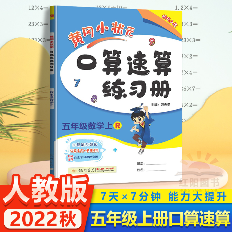 2022黄冈状元速算年级上册数学