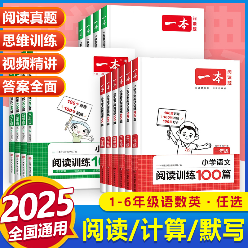 一本阅读理解训练1-6年级