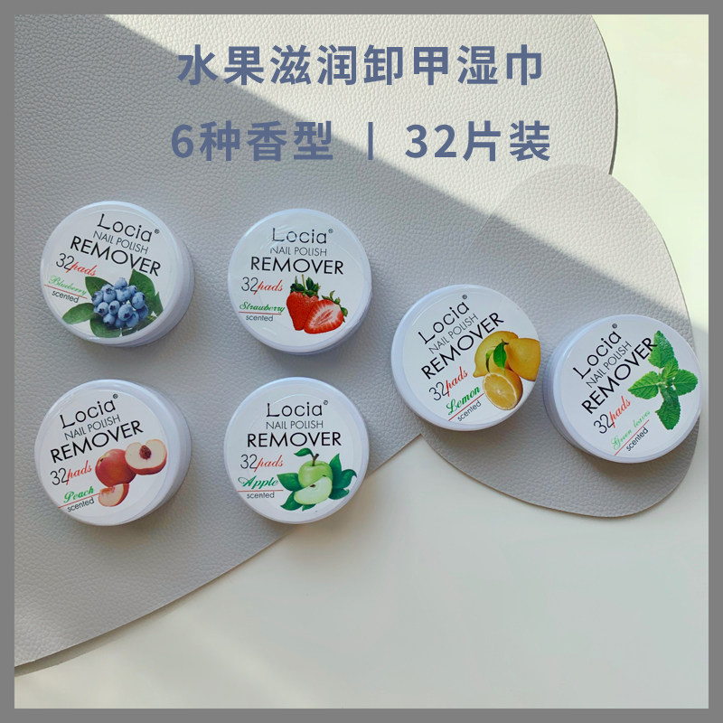 油性指甲油专用水果味滋润卸甲湿巾便携装32片洗甲巾,彩妆/香水/美妆工具,美甲工具,淘宝优惠券,粉丝福利购,淘宝优惠卷