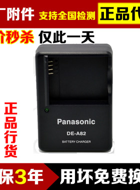 原装松下相机S005E充电器电池