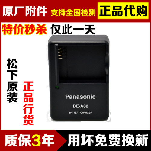原装松下相机S005E充电器电池