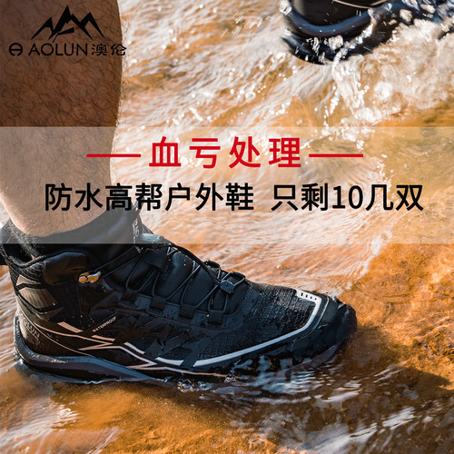 澳伦正品-防水透气户外鞋