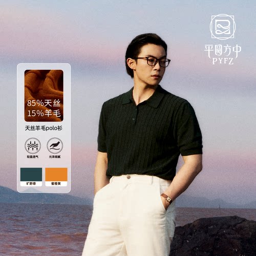 天丝羊毛针织短袖男T恤polo衫
