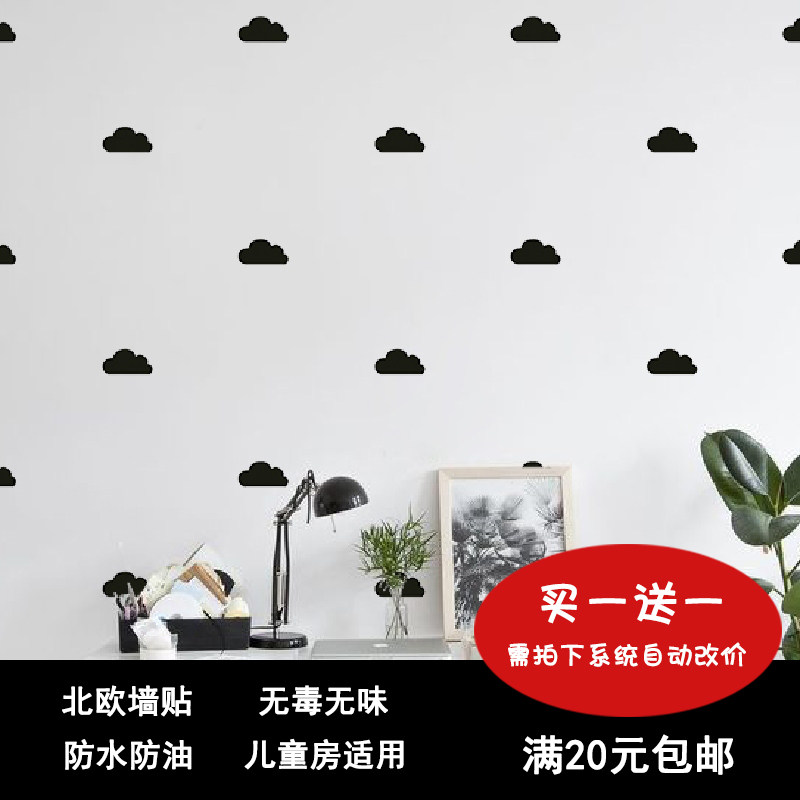 北歐ins雲朵牆貼兒童房創意簡約家居裝飾貼紙臥室客廳宿舍貼飾在類目 家居飾品, 貼飾, 牆貼中 - 來自Buy2taobao.com提供專業的淘寶代購服務
