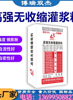 九江博高强无收缩灌浆料H40H60C40C60设备底座加固梁柱加宽建材厂