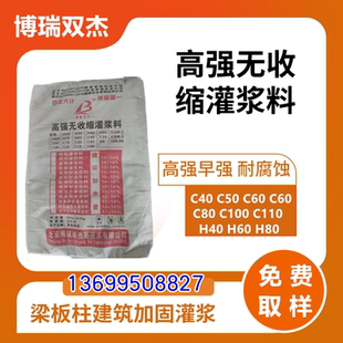 上海高强无收缩灌浆料H40H60C40C60设备底座加固梁柱加宽加固厂