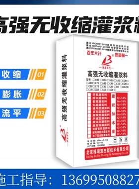 惠州高强无收缩灌浆料H40H60C40C60设备底座加固梁柱加宽建材厂