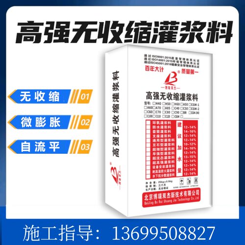 九江高强无收缩灌浆料H40H60C35C40C60设备底座加固 混凝土加固