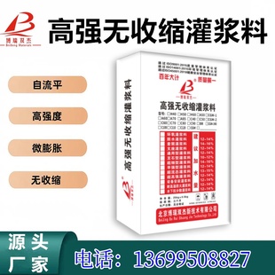 江西上饶厂家直销高强无收缩C40H60C60通用型灌浆料自流平强度高