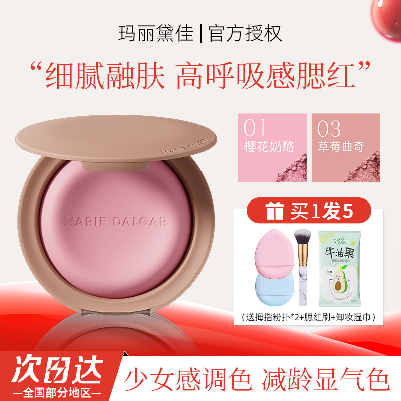玛丽黛佳腮红膨胀收缩色日常淡妆紫色砍妹超好用单色2026新款爆款
