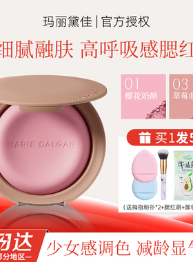 玛丽黛佳腮红膨胀收缩色日常淡妆紫色砍妹超好用单色2026新款爆款