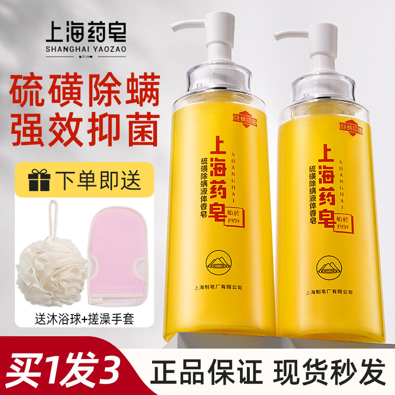 上海药皂沐浴露硫磺皂男女硫磺除螨祛痘皮肤清洁抑菌液体香皂正品
