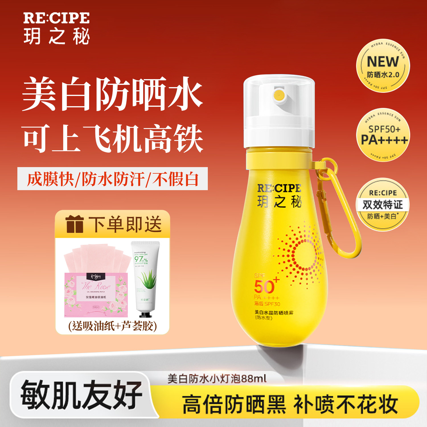 玥之秘防晒喷雾霜乳儿童大人通用可带上飞机高倍50倍防紫外线正品