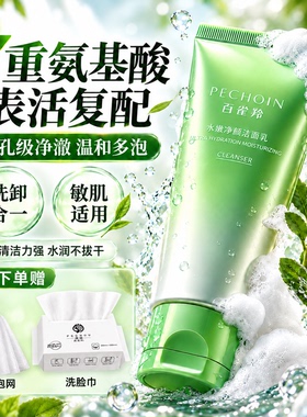 百雀羚氨基酸洗面奶女男士清洁