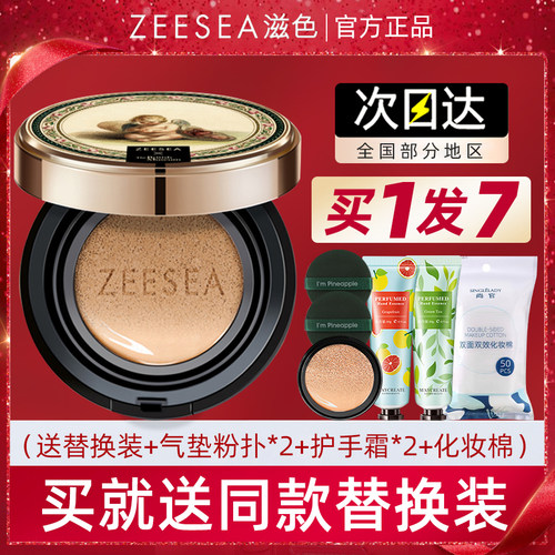 滋色气垫遮瑕保湿持久防伪可查