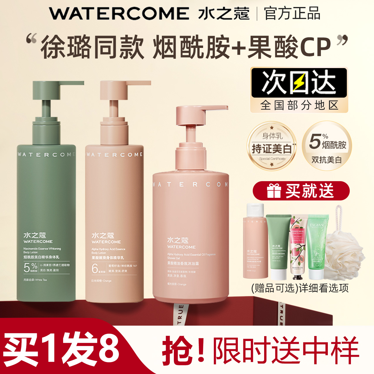水之蔻身体乳美白烟酰胺全身美白女夏季男秋冬果酸沐浴露持久留香