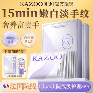 手部防干裂 KAZOO手膜护手霜女可逐补水修护淡化手纹嫩白滋润保湿
