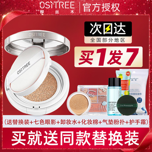 气垫遮瑕保湿持久控油提亮柳丝木