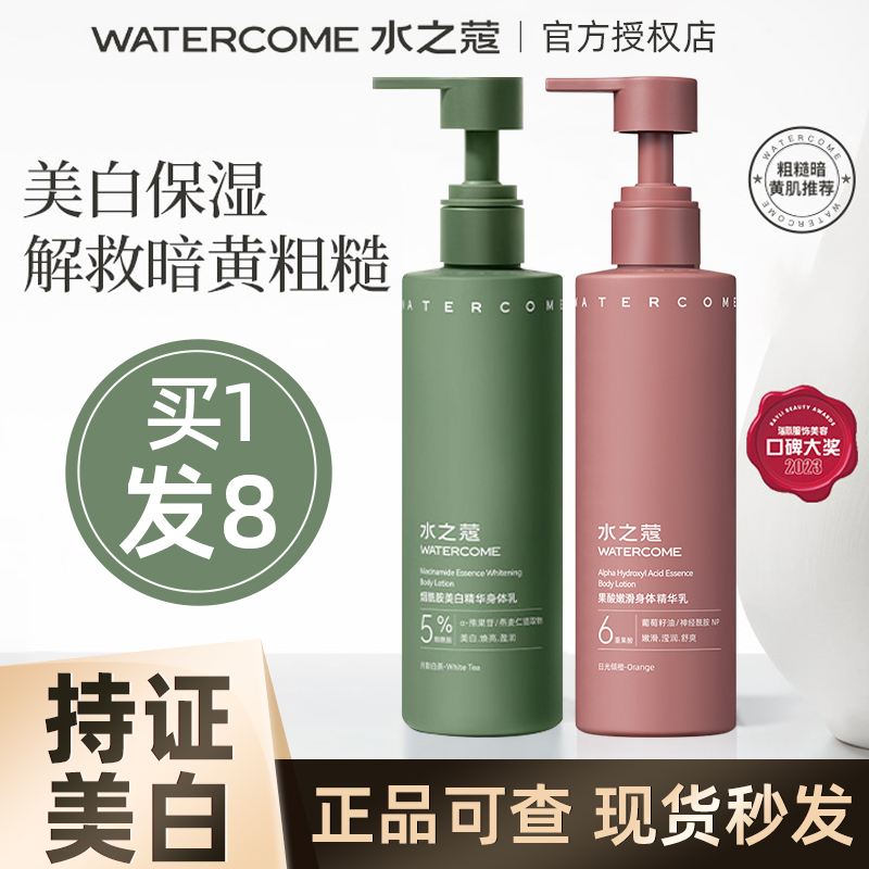 【王俊凯同款】水之蔻美白身体乳