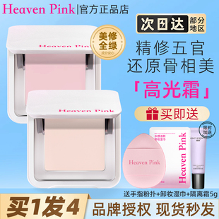 heavenpink高光霜液膏盘女哑光修容一体提亮凹陷鼻影面部高光正品