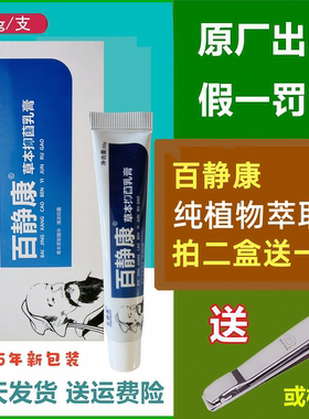 拍二盒送一盒百静康草本乳膏