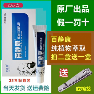 拍二盒送一盒百静康草本乳膏