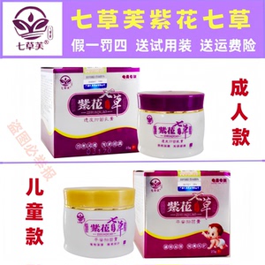紫花七草透皮乳膏皮肤外用成人儿童紫花地丁无激素正品