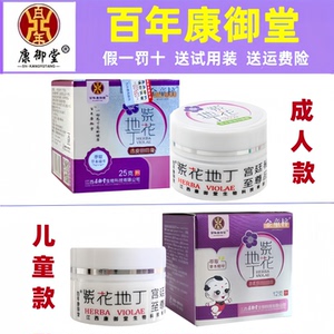 【假一罚四】紫花地丁宝宝款百年康御堂抑膏草本宫廷乳膏儿童