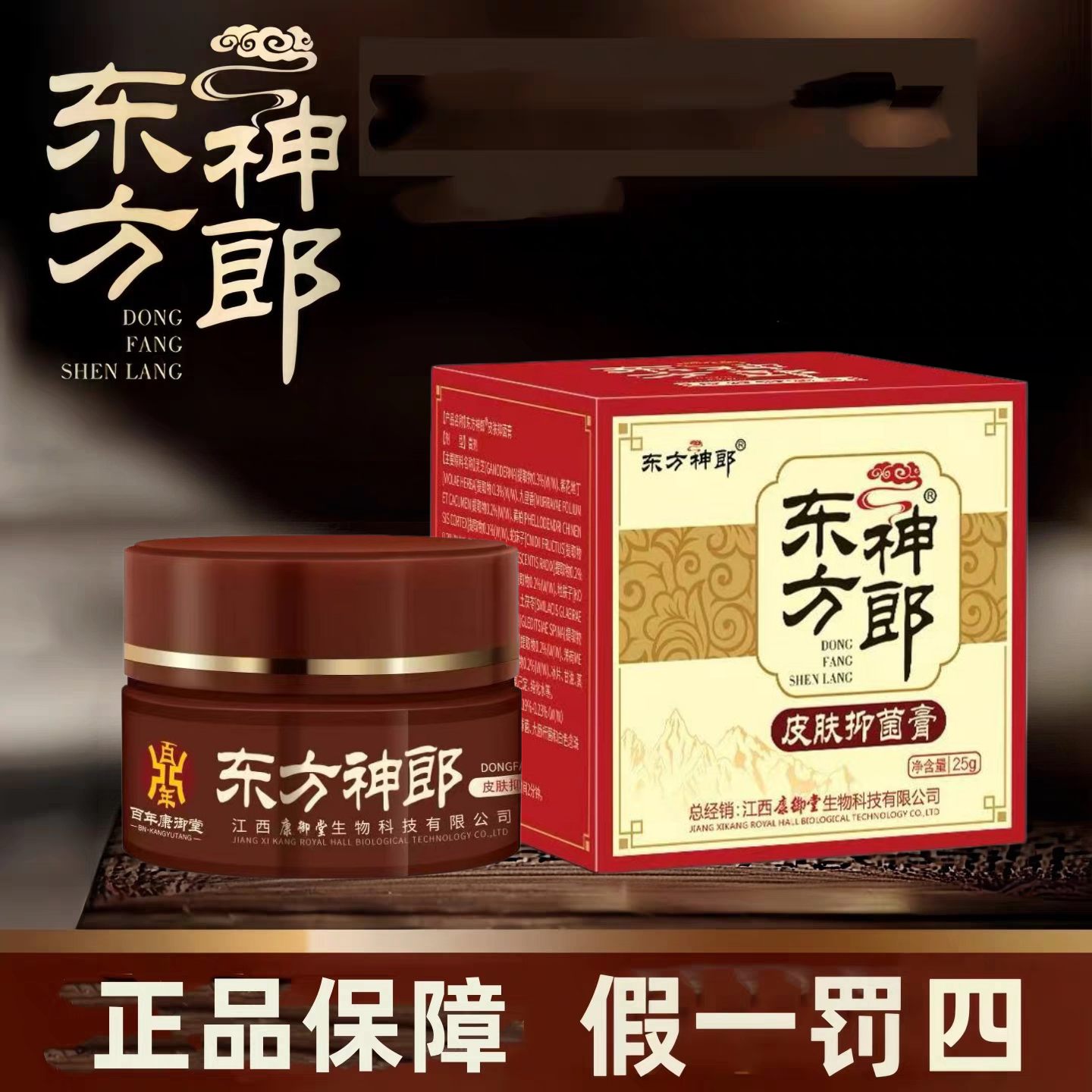 东方神郎双分子肽乳膏皮肤刮码发货江西康御堂正品草本抑膏乳膏