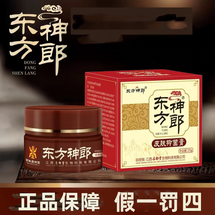 东方神郎双分子肽乳膏皮肤刮码发货江西康御堂正品草本抑膏乳膏