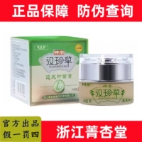 【官方正品】菁杏堂神农汉珍草皮肤透皮乳膏成人款儿童宝宝款乳膏