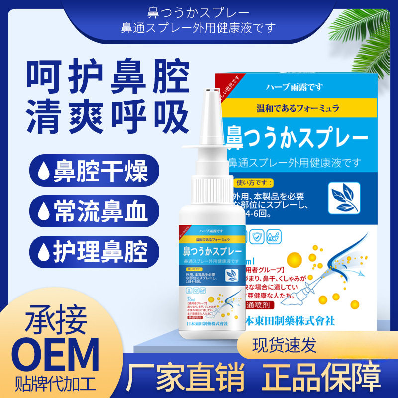 日文香草雨露鼻爽濞通喷剂辛夷鼻子通气喷雾鼻干鼻通喷剂