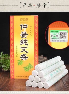 妙艾堂纯艾条 艾草条艾叶艾香家用熏屋消毒除瘟驱蚊大额专拍100盒