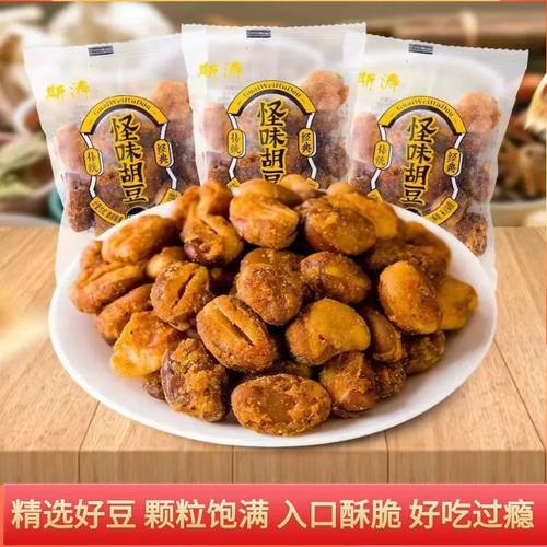 斯涛传统怪味胡豆独立包装精选好豆休闲炒货小吃零食入口酥脆蚕豆