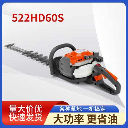 双刃522HD60S单刀绿篱机