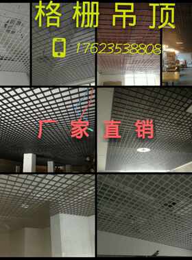 重庆铝格栅葡萄架网格方格子铁格栅吊顶主城主城可包送货上门安装